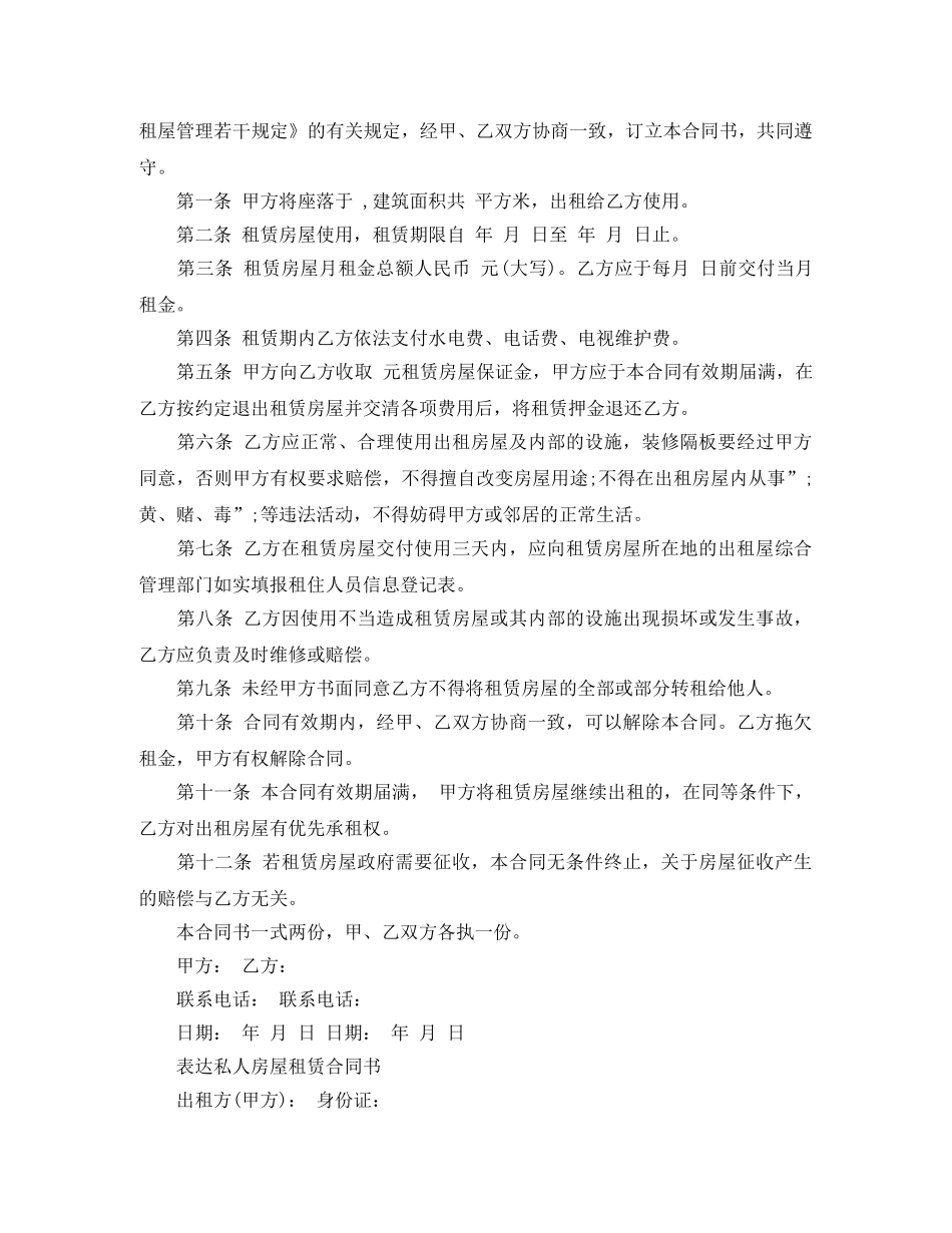 私人购房合同范本协议书 _第2页