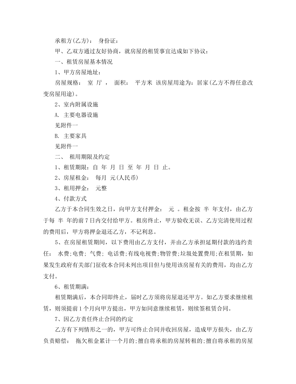 私人购房合同范本协议书 _第3页