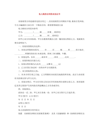 私人购房合同范本协议书 