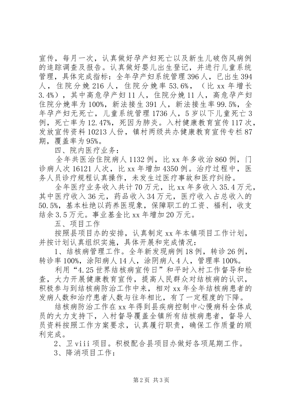 乡镇卫生院工作总结 (20)_第2页