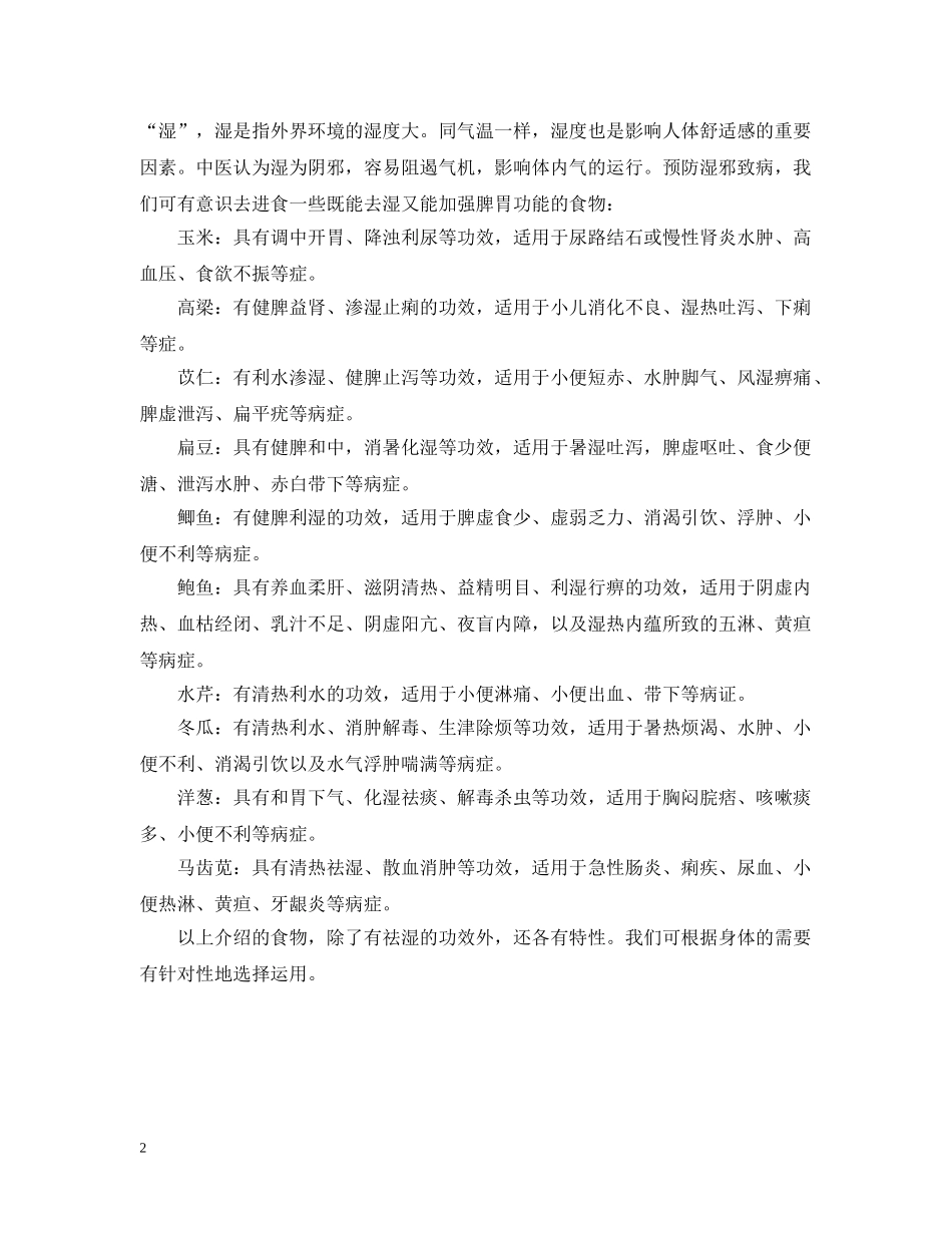 小满吃什么2 _第2页