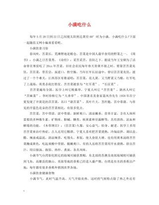 小满吃什么2 