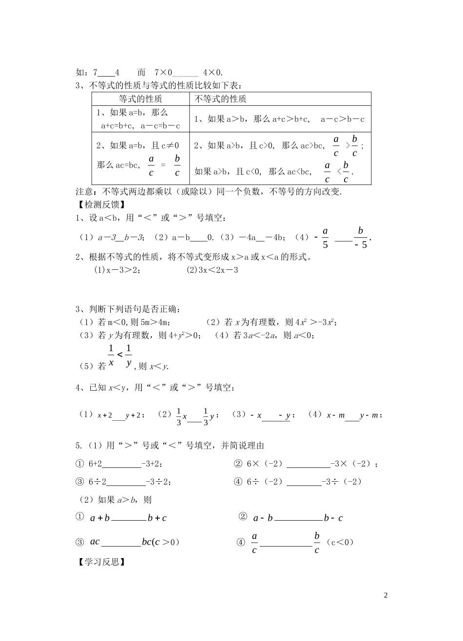 江苏省宿迁市钟吾初级中学七年级数学下册《7.3-不等式的性质》学案(无答案)-(新版)新人教版_第2页
