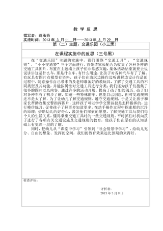第二主题：交通乐园教学反思