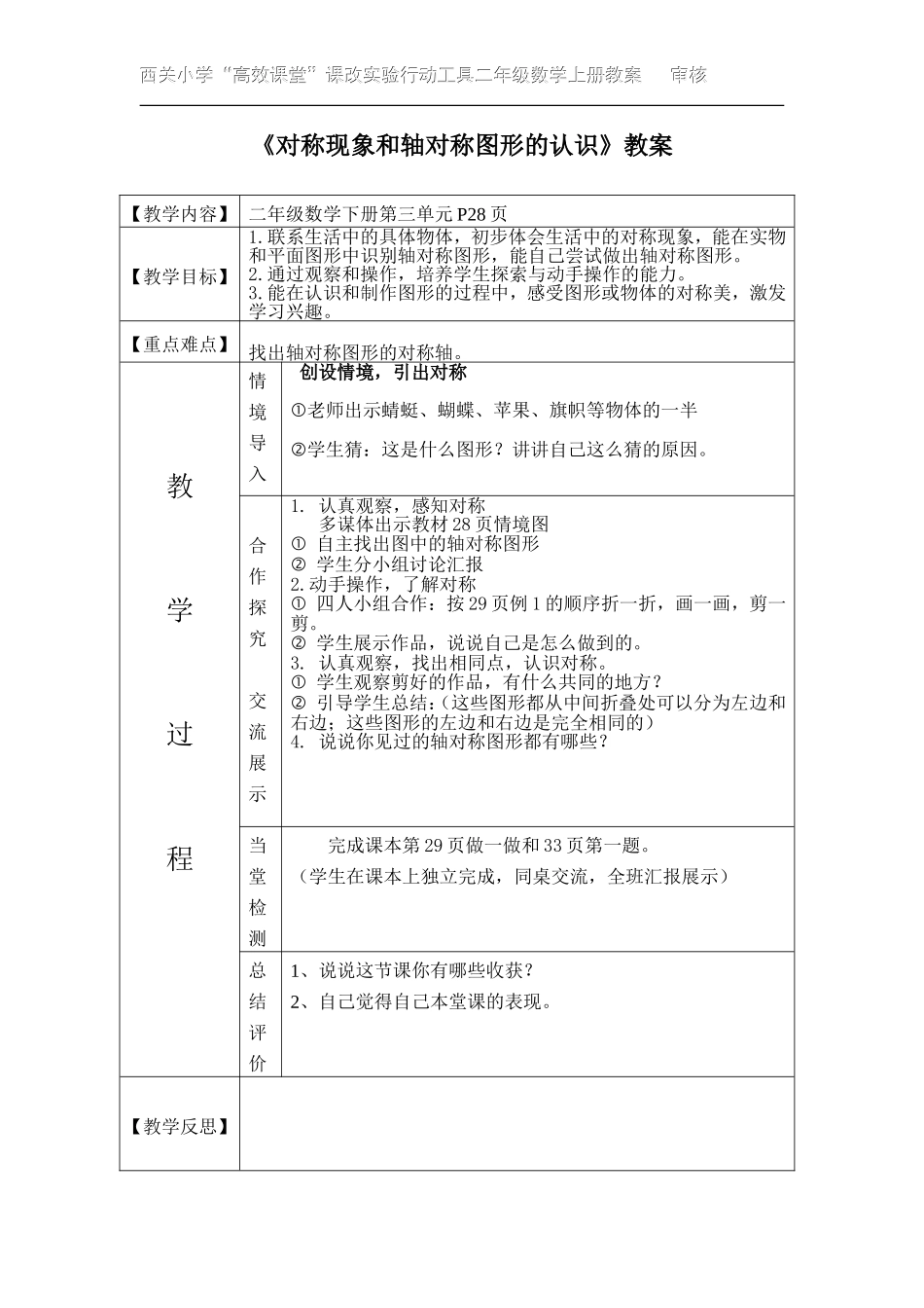 西关小学二年级数学导学案_第1页