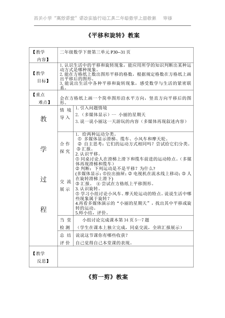 西关小学二年级数学导学案_第2页