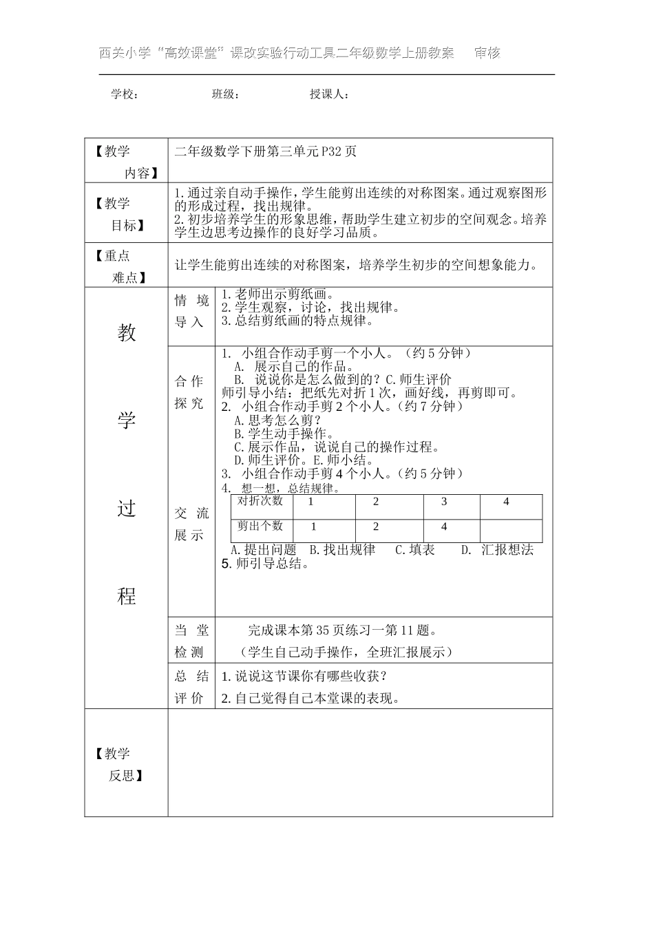 西关小学二年级数学导学案_第3页