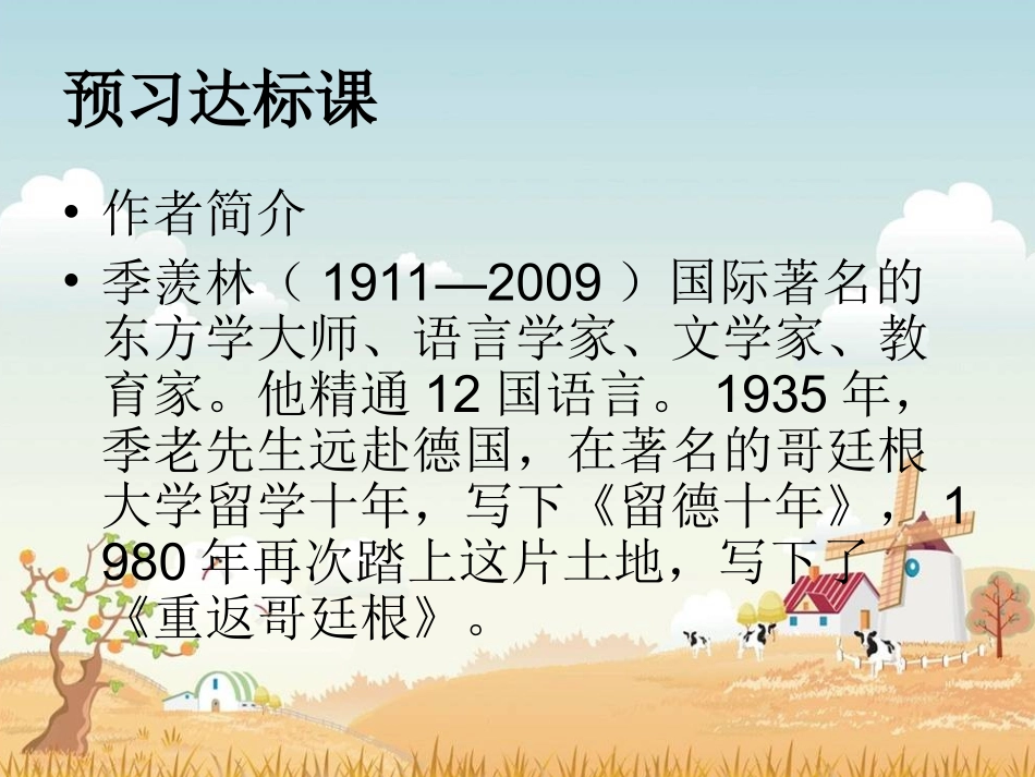 自己的花第一课时_第2页