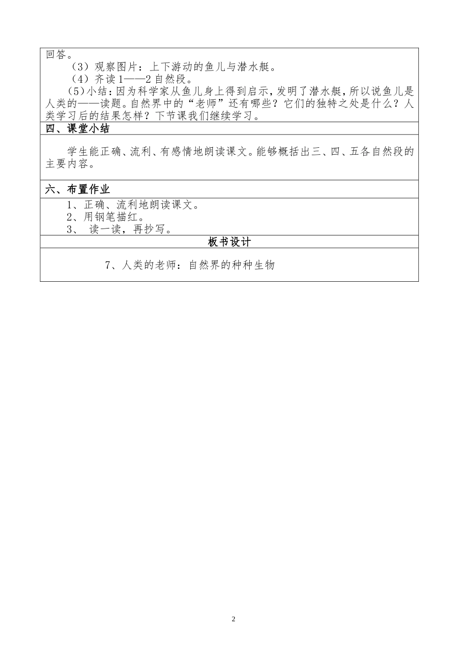 《人类的老师》第一课时_第2页