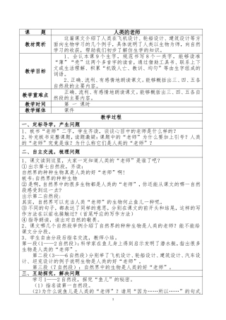 《人类的老师》第一课时