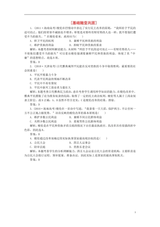 【三维设计】2013高中历史-第一单元-第1课-基础随堂巩固课下作业-岳麓版选修1