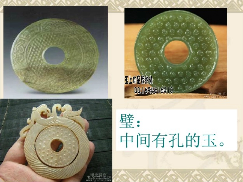 和氏献壁---吴静_第3页