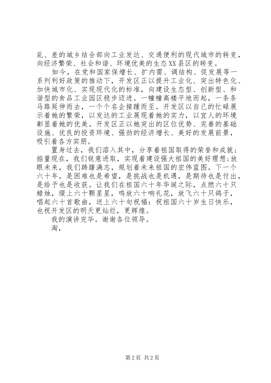 XX年歌颂祖国演讲_第2页