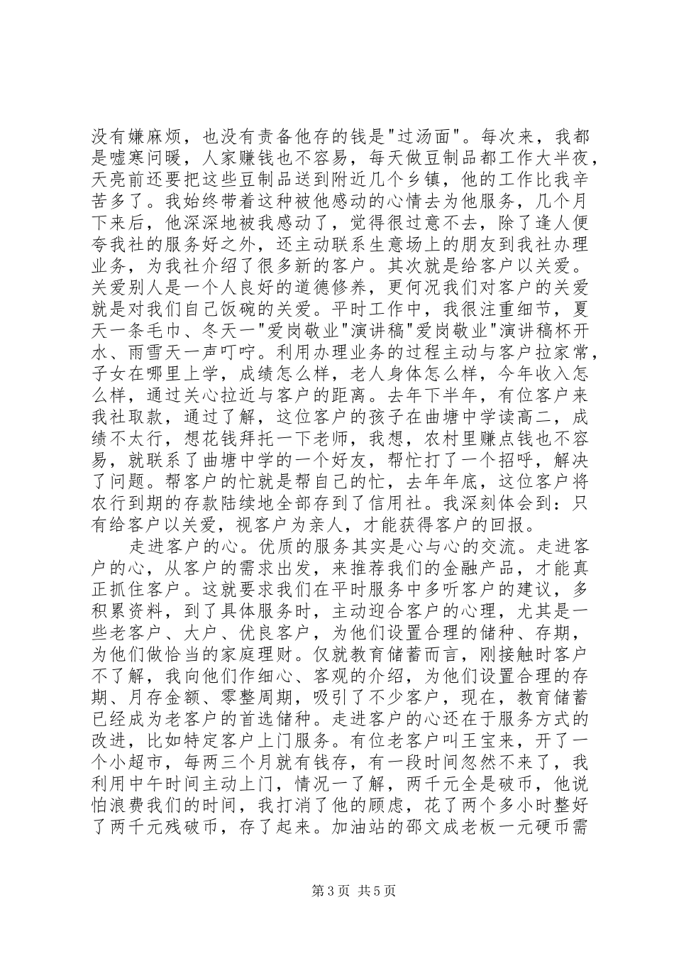 -爱岗敬业-演讲致辞稿_第3页