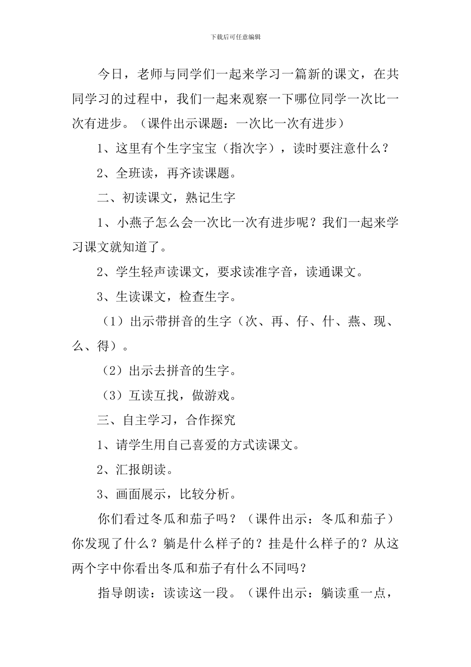 人教版：小学一年级上册语文第15课《一次比一次有进步》教案_第2页