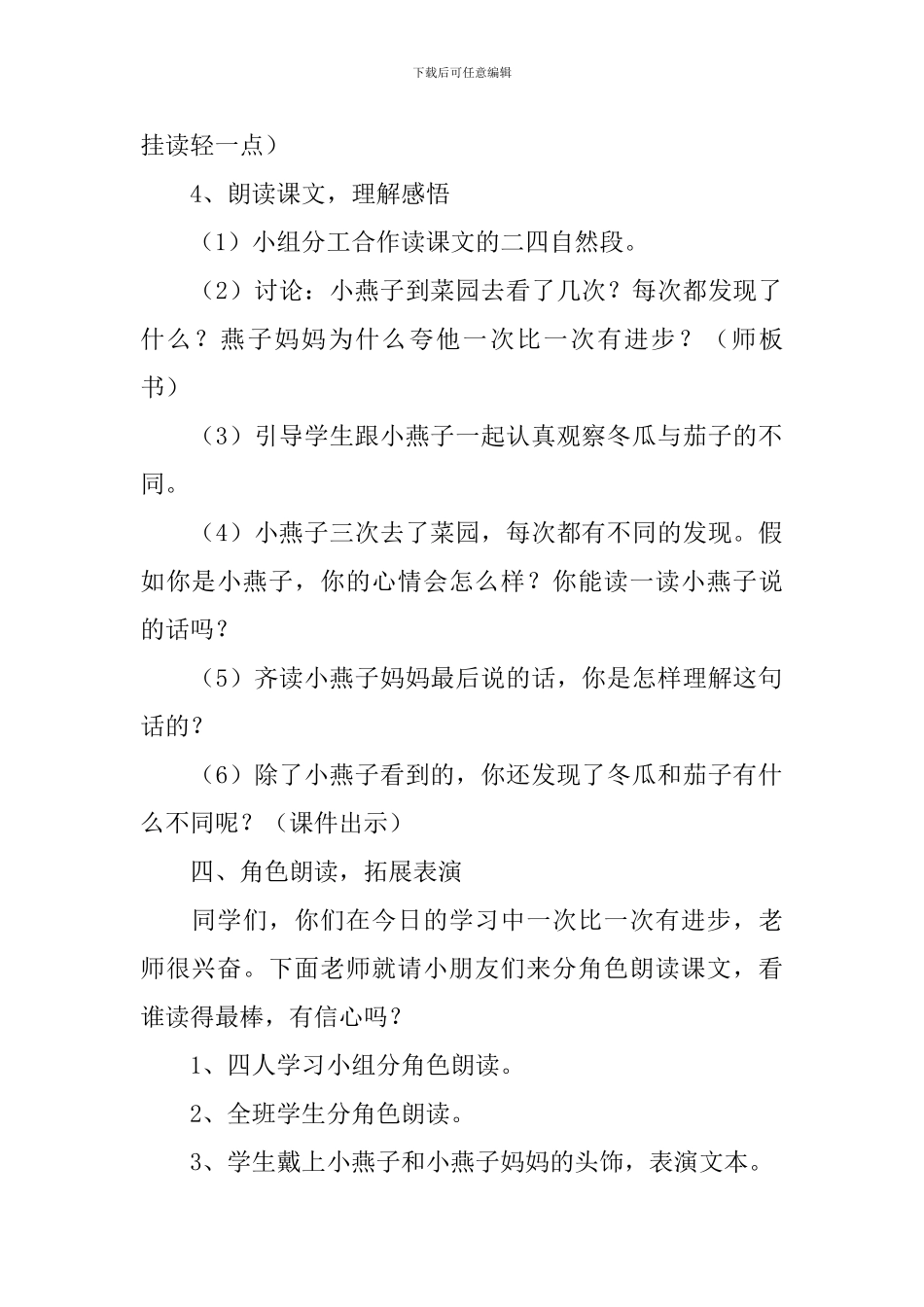 人教版：小学一年级上册语文第15课《一次比一次有进步》教案_第3页