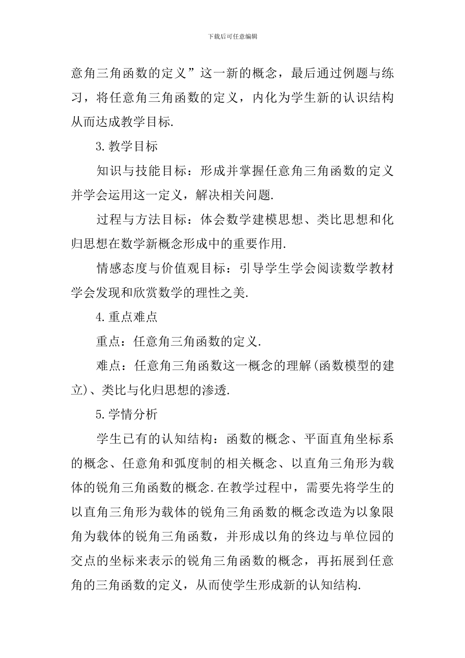 高一年级数学优秀教案_第2页