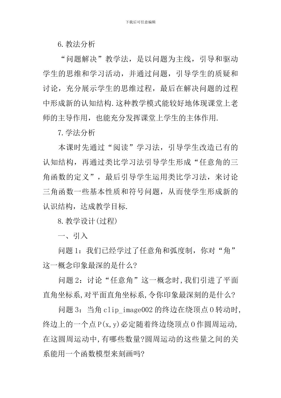 高一年级数学优秀教案_第3页
