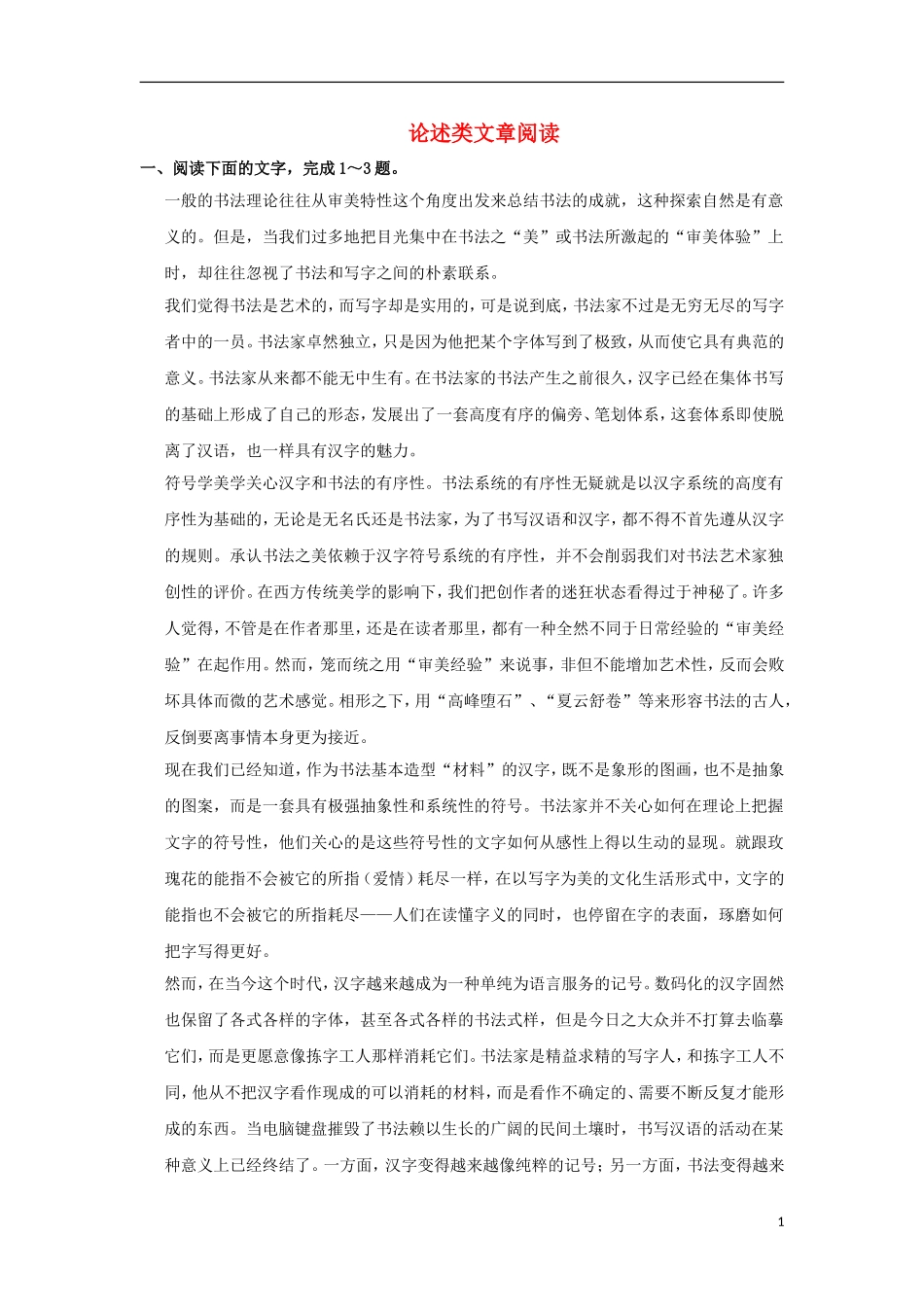 【步步高】2014高考语文大一轮复习讲义-论述类文章阅读1-新人教版_第1页