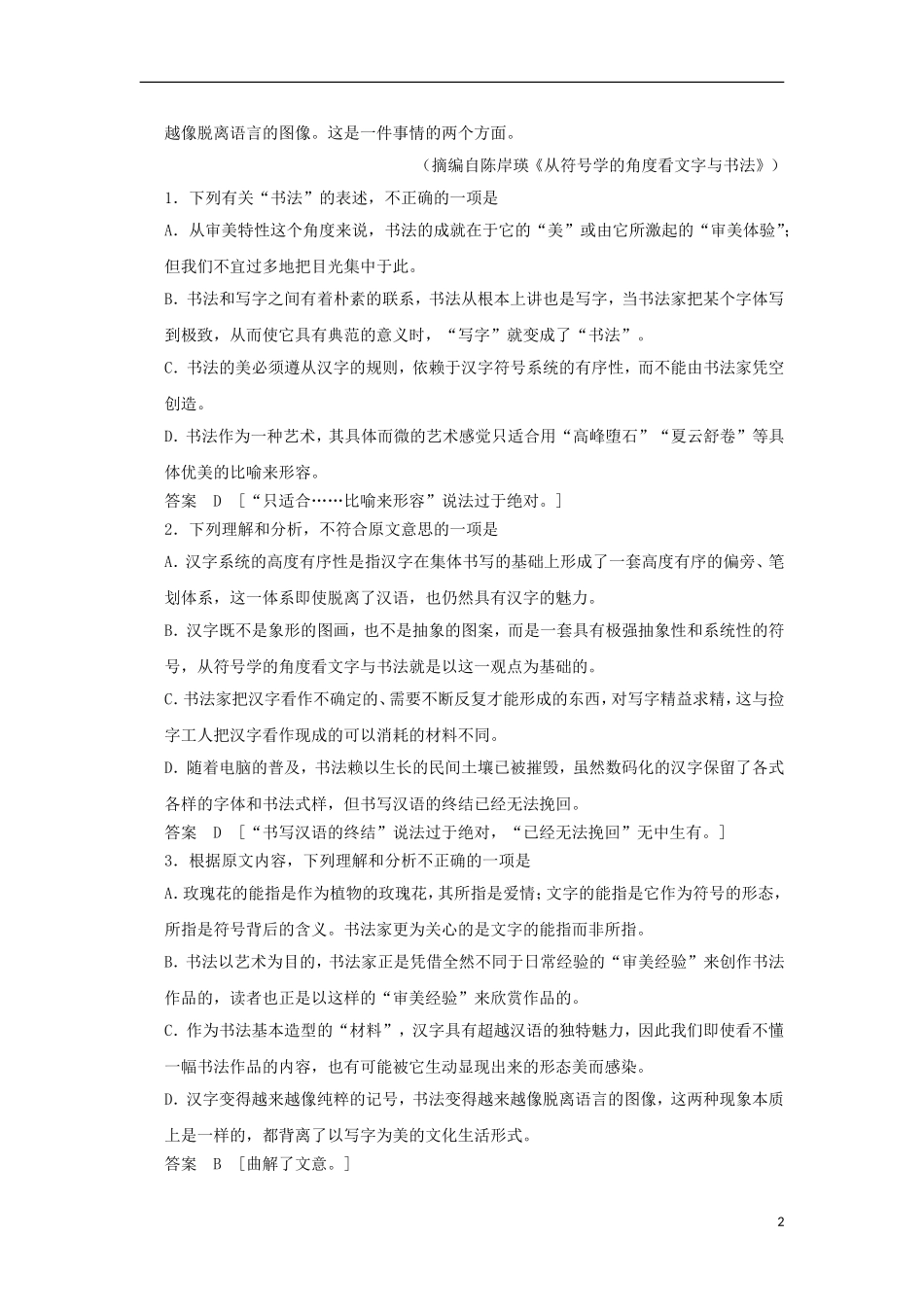 【步步高】2014高考语文大一轮复习讲义-论述类文章阅读1-新人教版_第2页