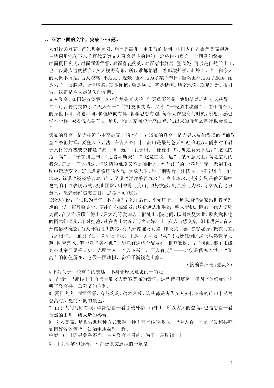 【步步高】2014高考语文大一轮复习讲义-论述类文章阅读1-新人教版_第3页