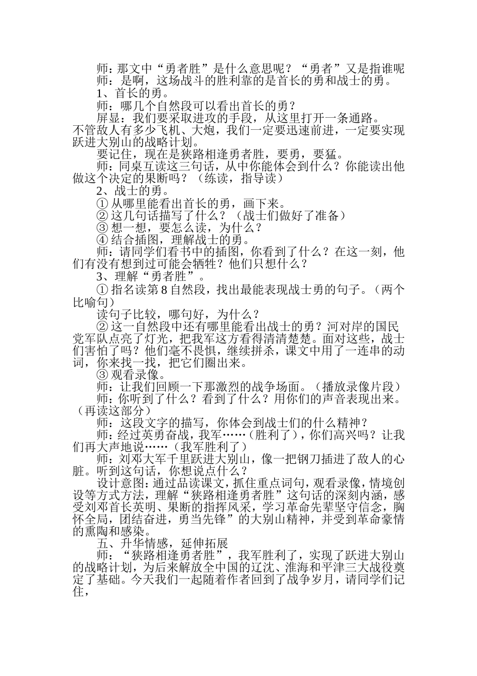 千里跃进大别山教学设计—依兰县道台桥镇中心校张春青_第3页