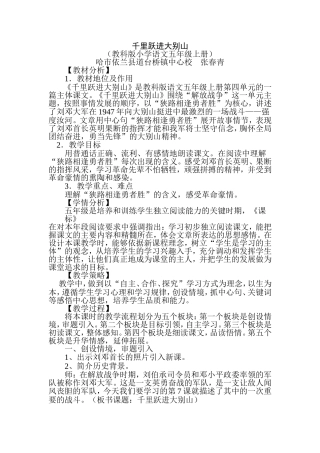 千里跃进大别山教学设计—依兰县道台桥镇中心校张春青