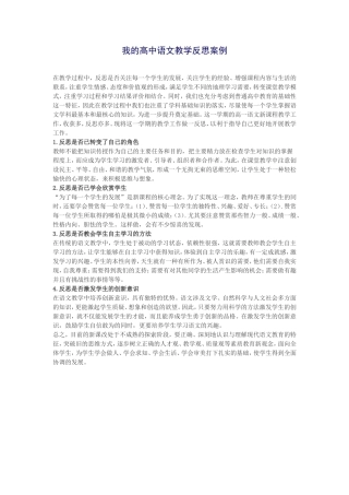 我的高中语文教学反思案例 (2)