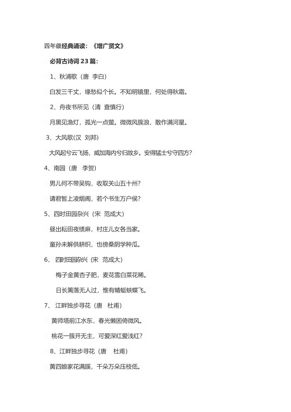 四年级经典诵读_第1页