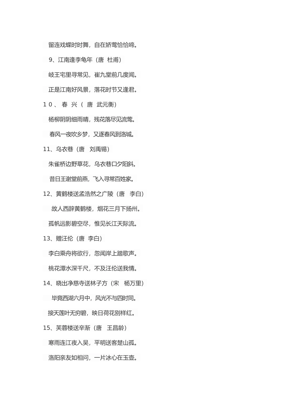 四年级经典诵读_第2页