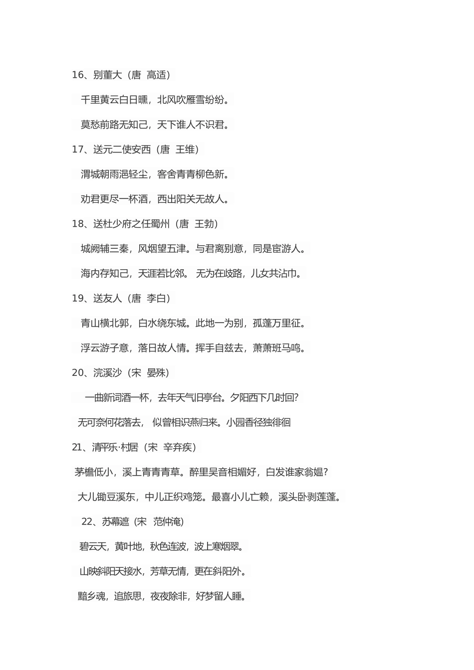 四年级经典诵读_第3页