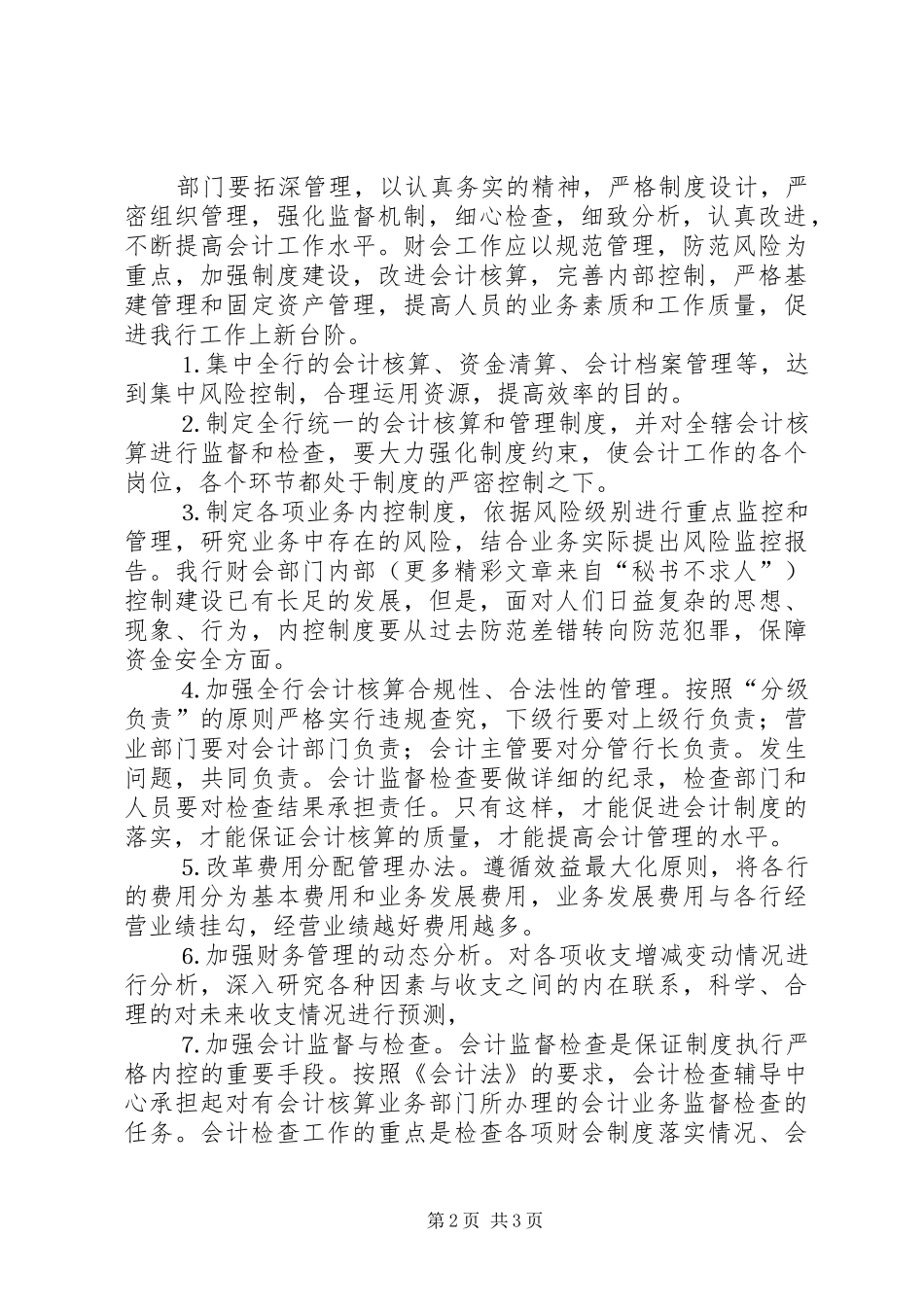 竞聘演讲致辞稿范文（银行）_第2页