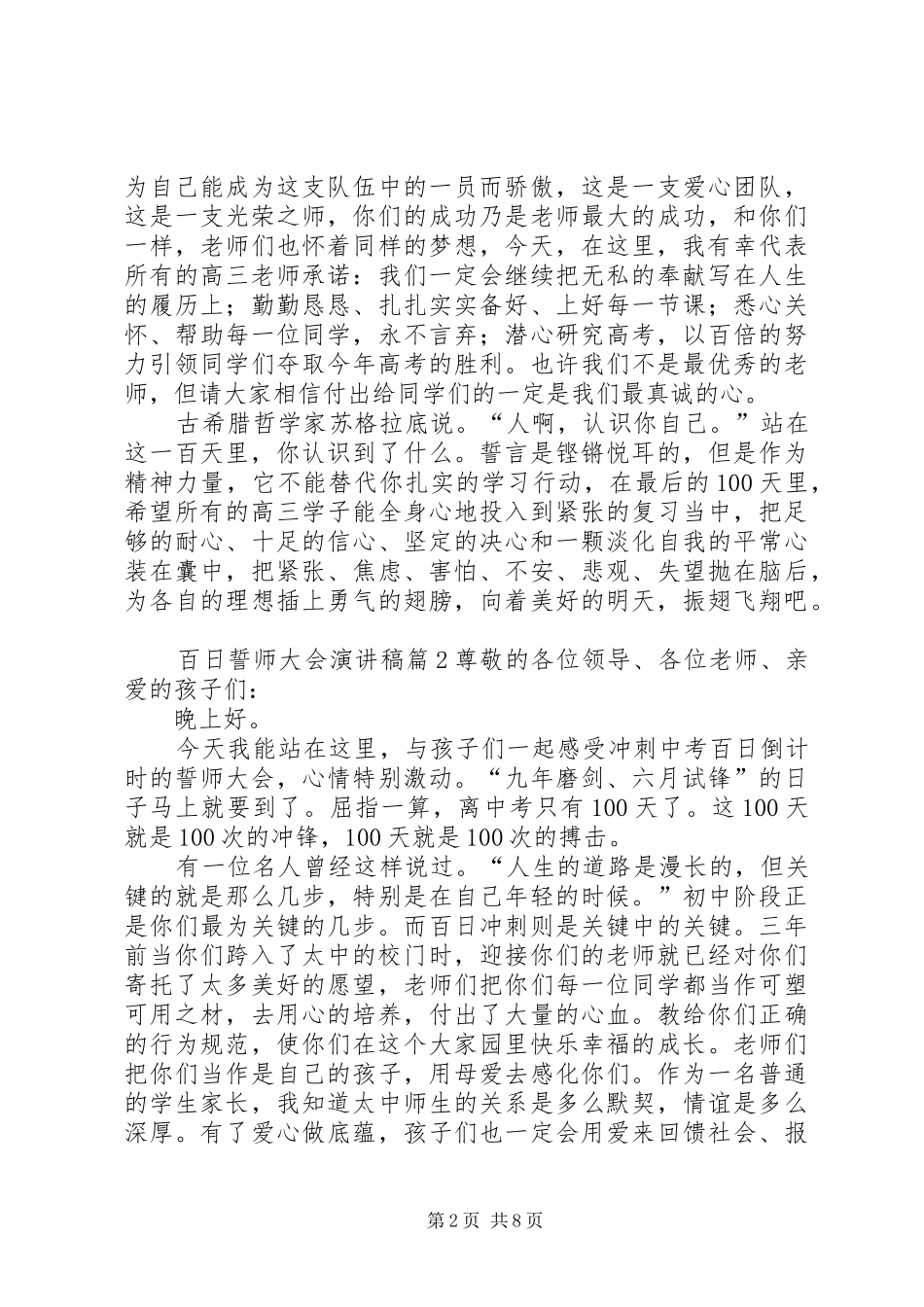 百日誓师大会演讲锦集5篇_第2页