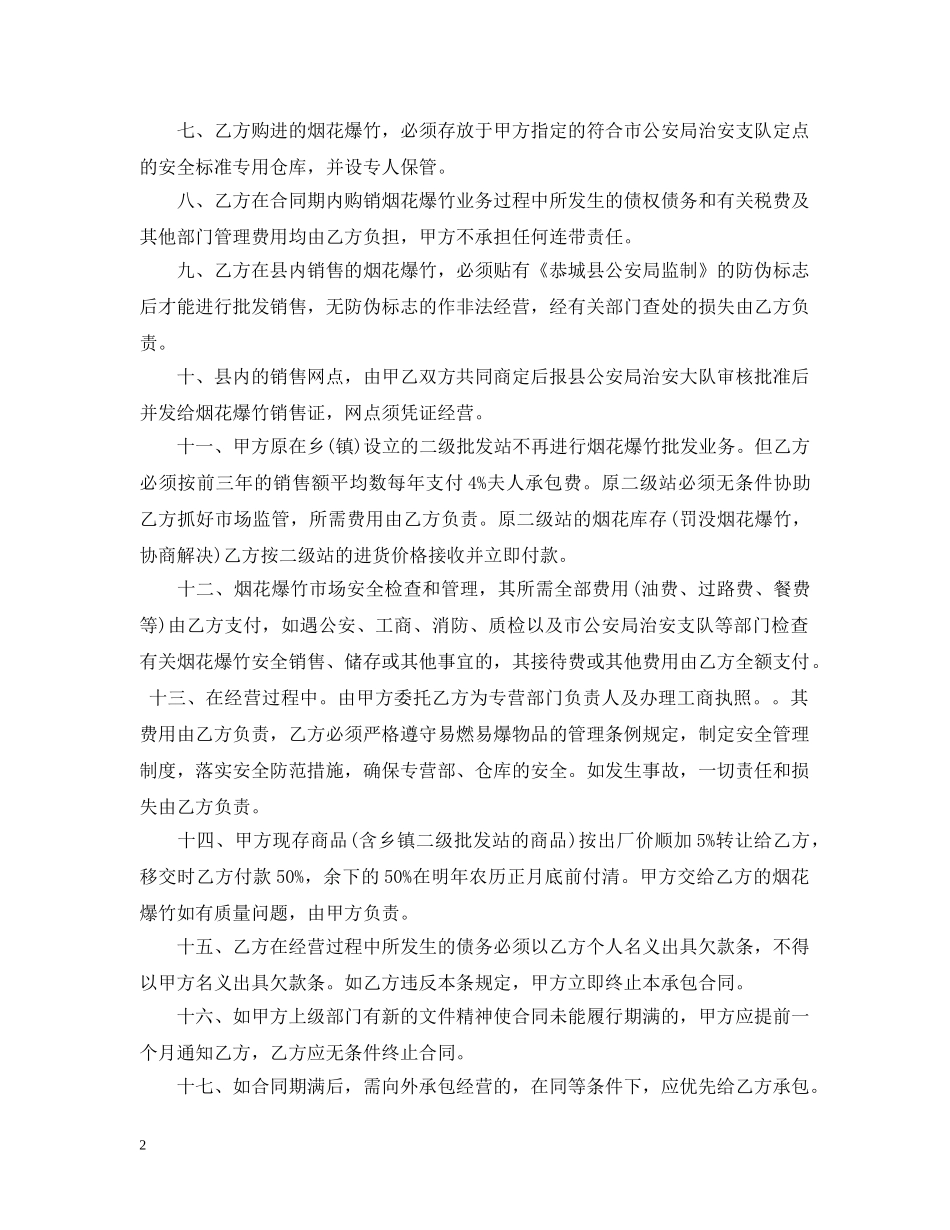 烟花爆竹经营合同 _第2页