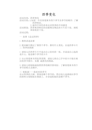 四季变化教案