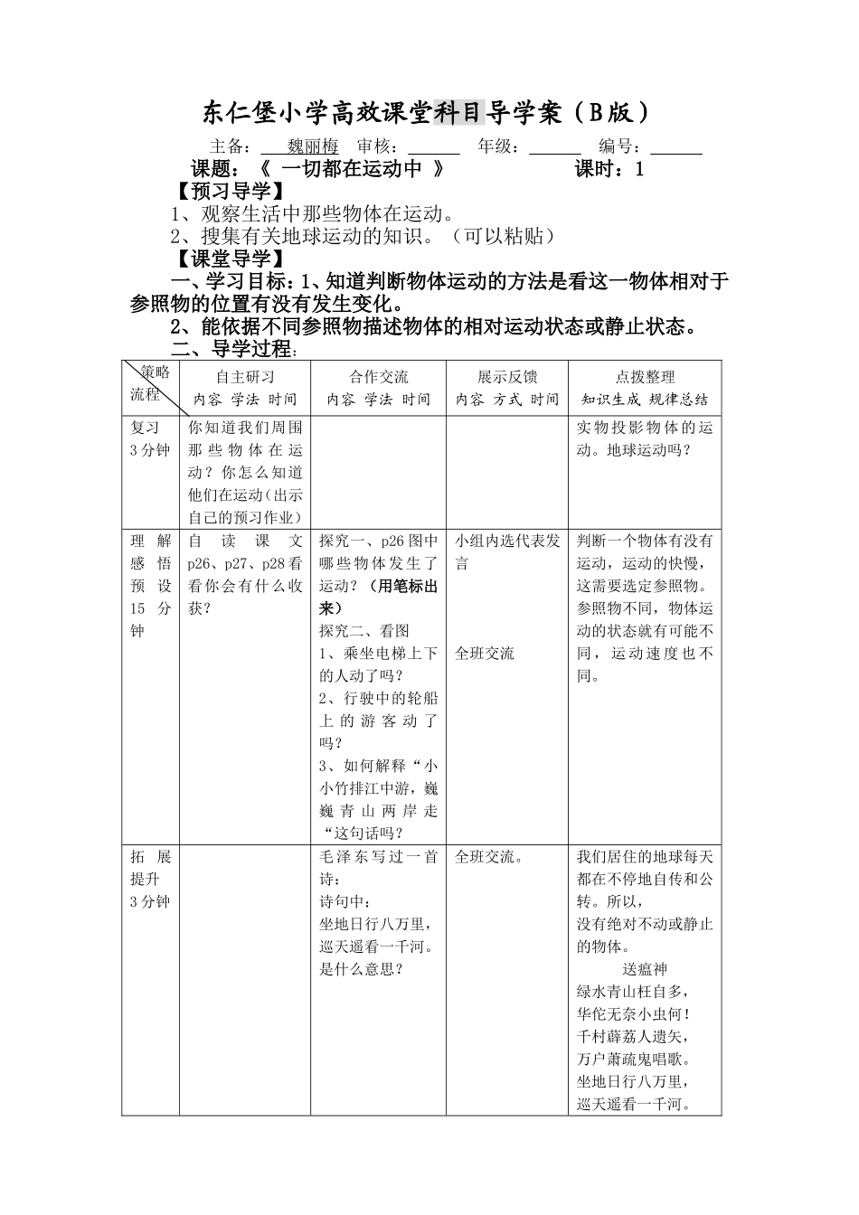 《一切都在运动中》教学设计_第1页