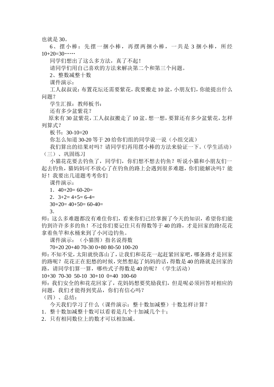 整十数加减整十数_第2页