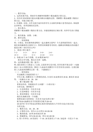 整十数加减整十数