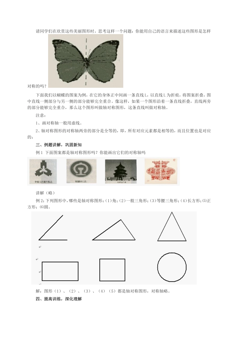 15.1-轴对称图形_第2页