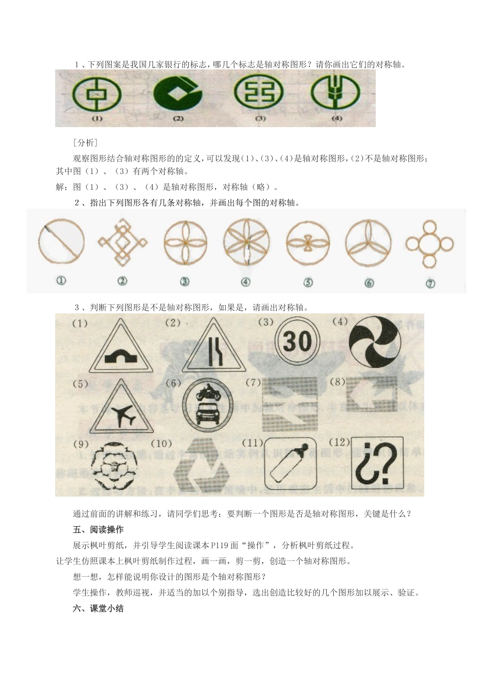 15.1-轴对称图形_第3页