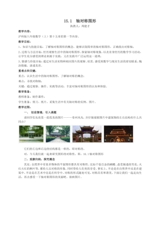 15.1-轴对称图形