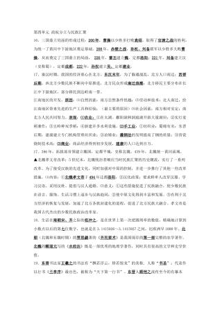 北师大版历史七上第四单元知识归纳