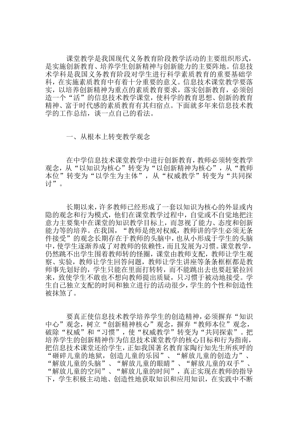 创新教育与信息技术教学_第2页