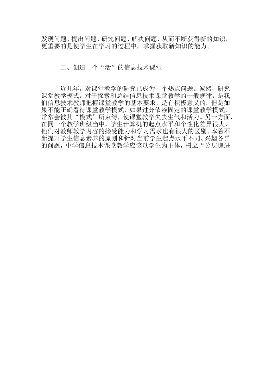 创新教育与信息技术教学_第3页