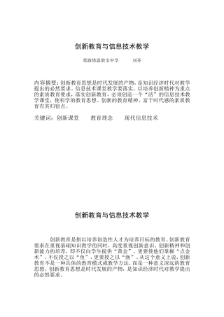 创新教育与信息技术教学