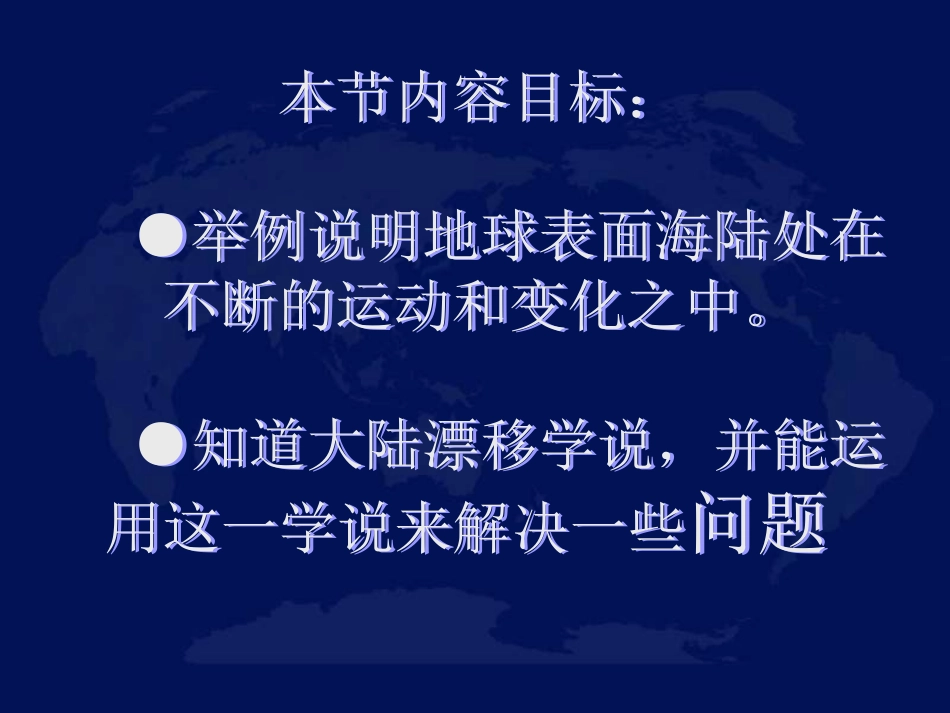 七年级地理（上）《24海陆变迁》_第2页