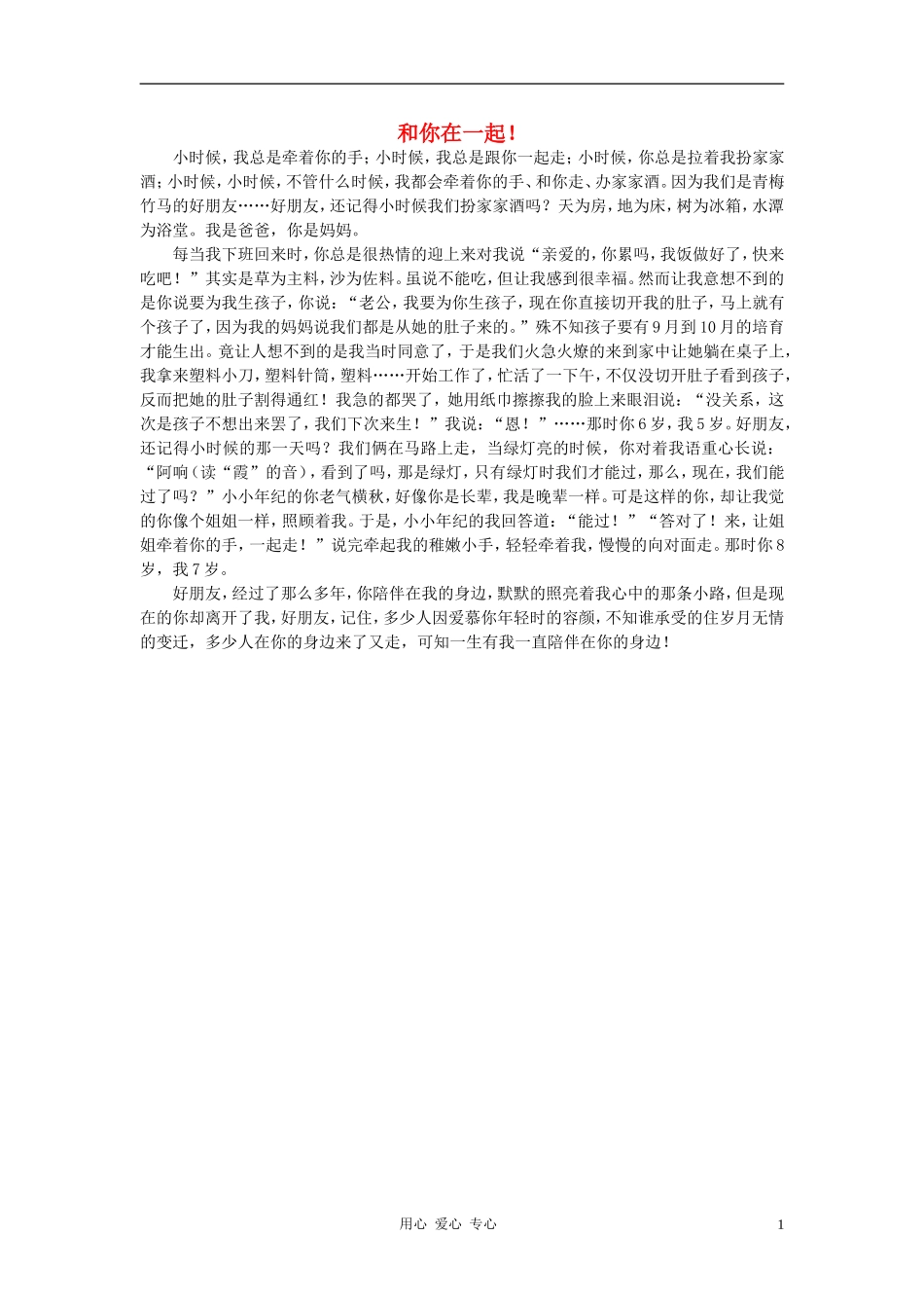 八年级语文-和你在一起作文素材_第1页