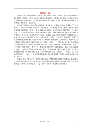 八年级语文-和你在一起作文素材