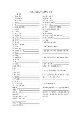 八年级英语上册第八单元默写竞赛