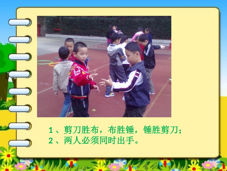 几种常见的游戏规则_第2页